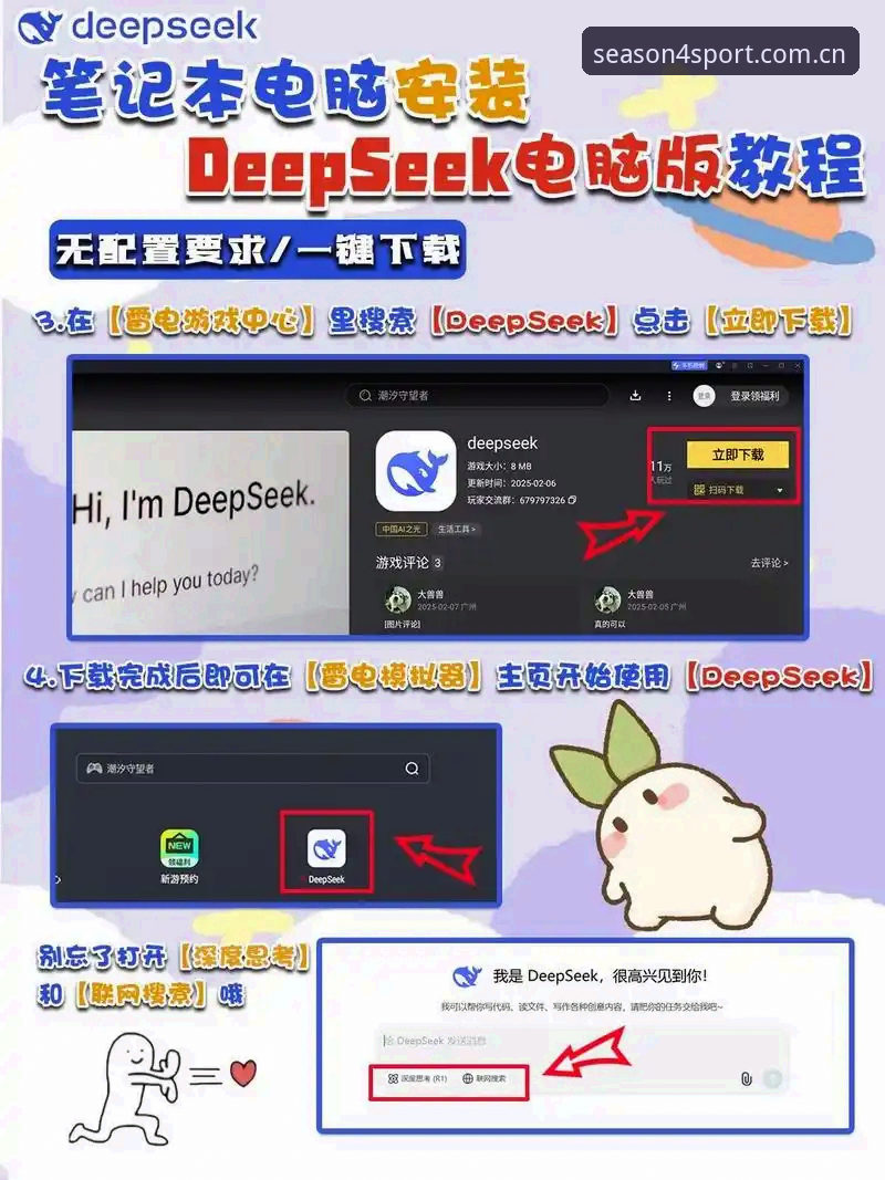 四季体育平台下载安装全流程操作教程：从官网获取到一键登录